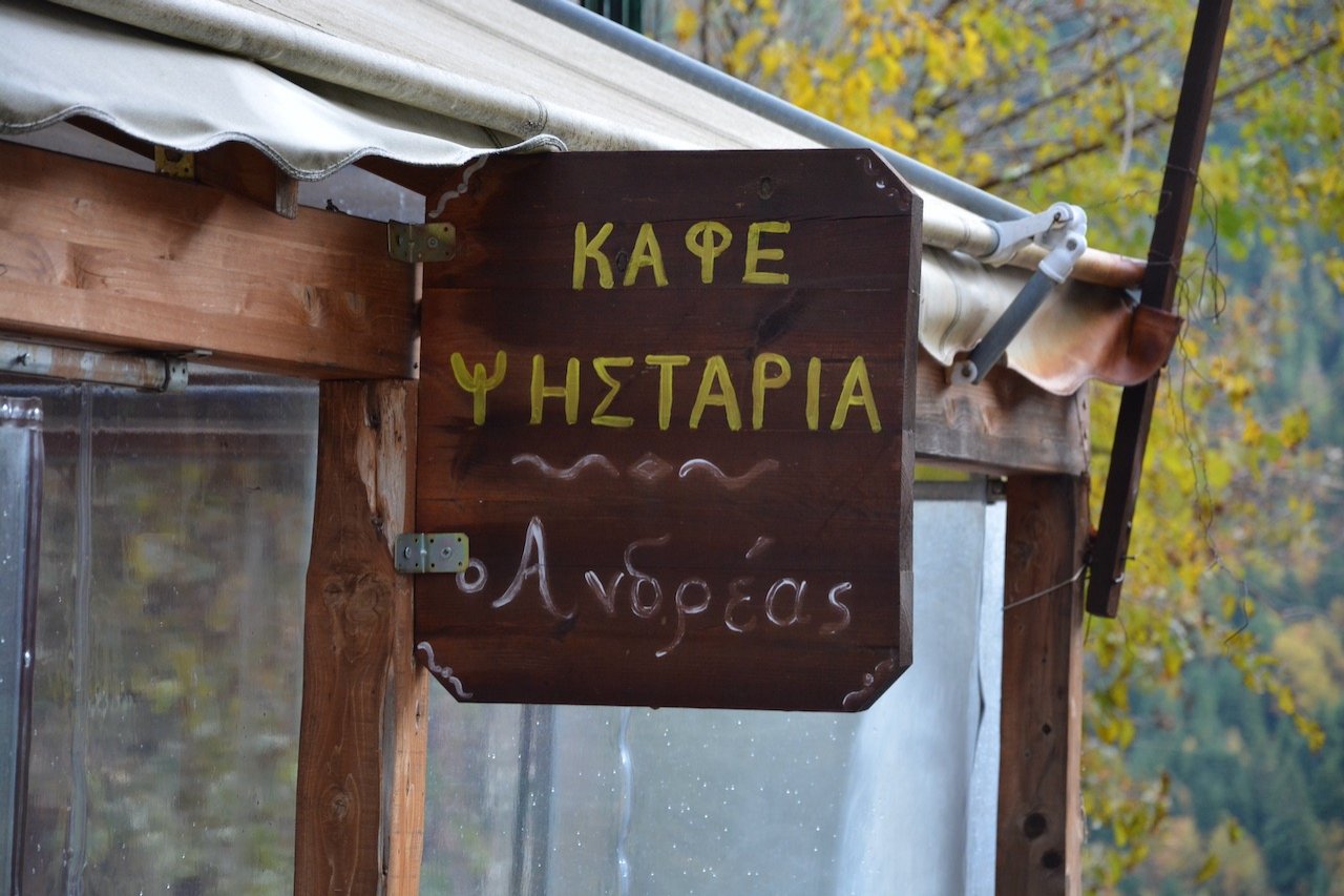 2ήμερο εθελοντισμού> καθαρισμός & σήμανση τμήματος μονοπατιού 3 χλμ / Δομνίστα Ευρυτανίας     