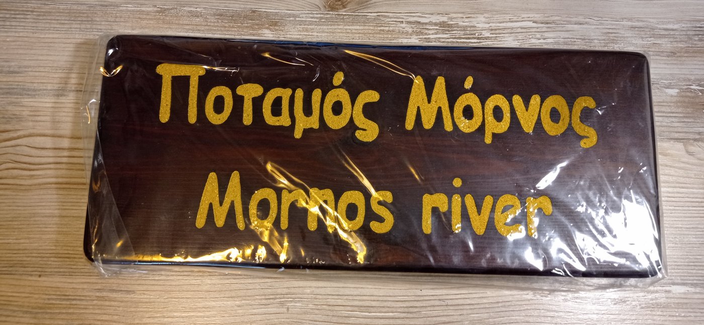 Στο εργαστήριο ξυλοτεχνίας, χειροποίητης σήμανσης.