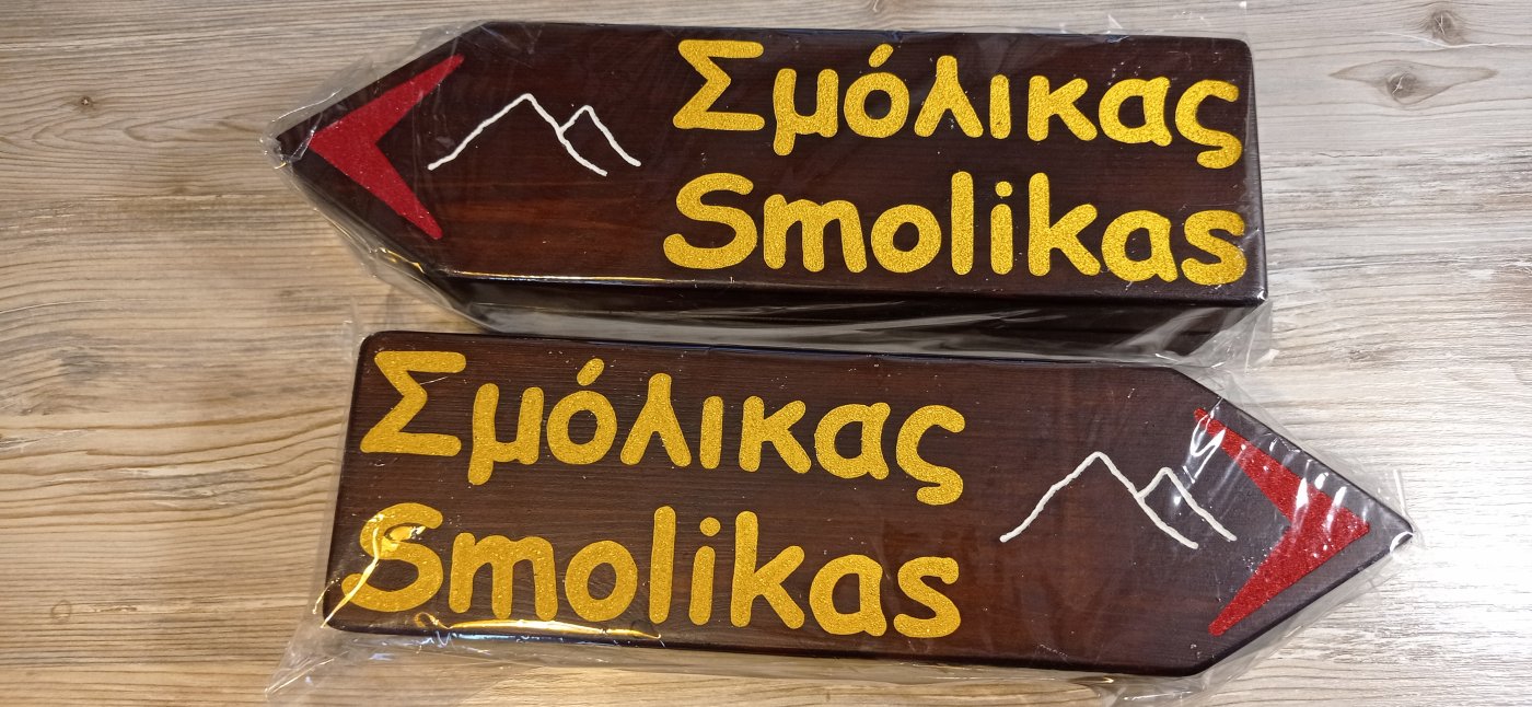Στο εργαστήριο ξυλοτεχνίας, χειροποίητης σήμανσης.