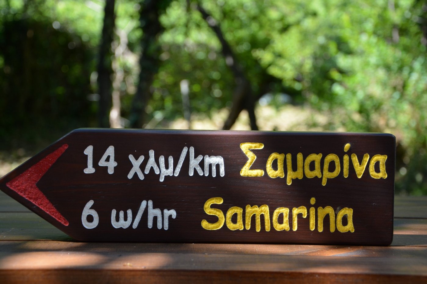 Στο εργαστήριο ξυλοτεχνίας, χειροποίητης σήμανσης.
