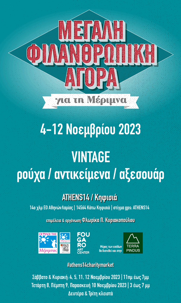 Μεγάλη Φιλανθρωπική Αγορά στο ATHENS14 στην Κηφισιά 4-5 & 8-12 Νοεμβρίου 2023