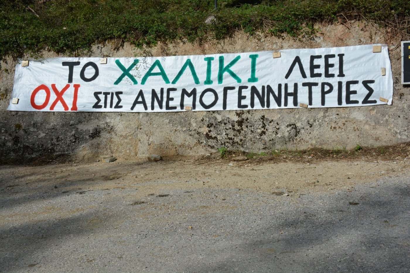 Συντήρηση & προσήμανση του ημιονικού μονοπατιού Χαλίκι - Μάντρα Χότζα