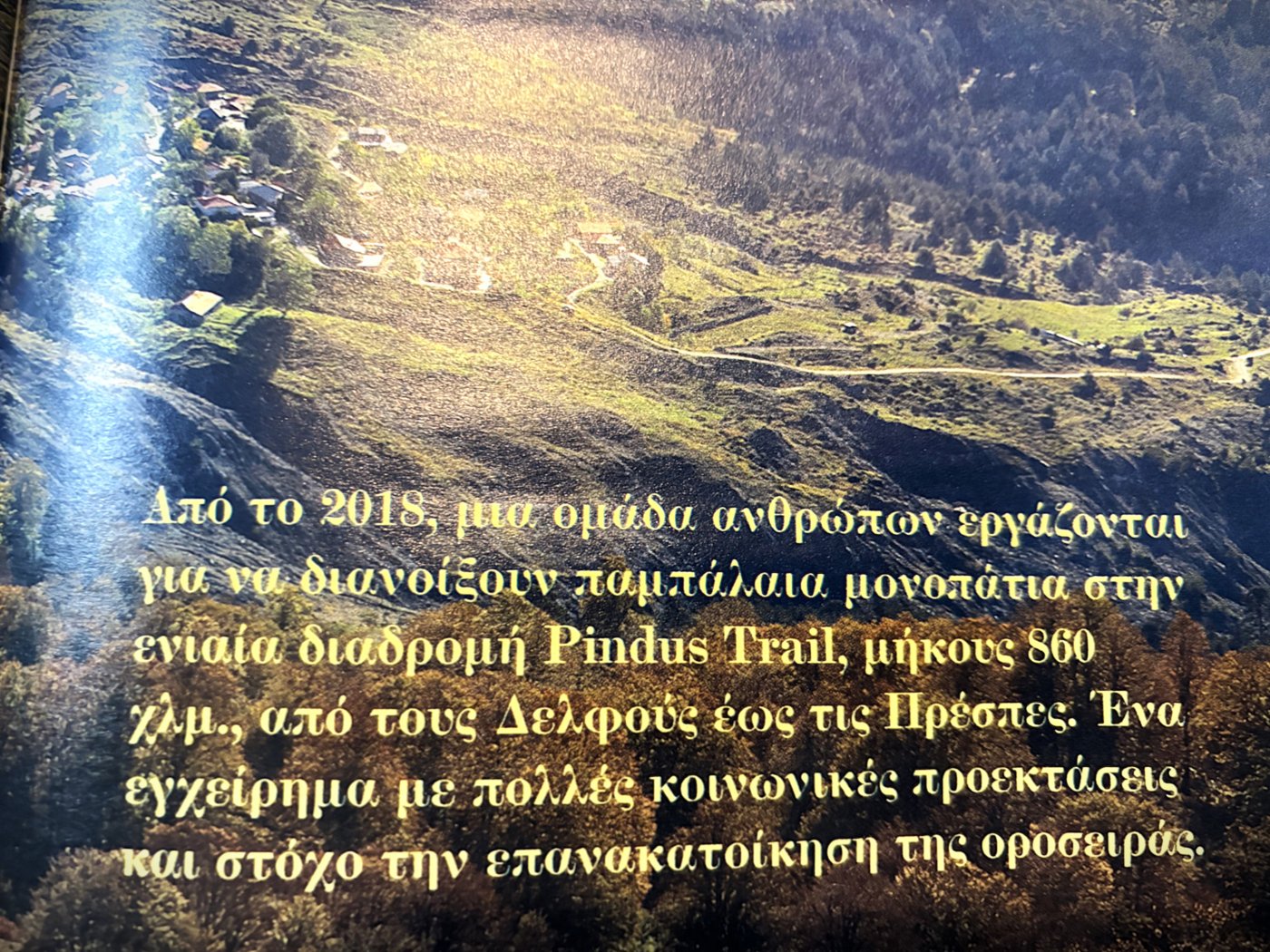 "Ο Άθλος της Πίνδου" Αφιέρωμα στο ένθετο -ΑΠΟΔΡΑΣΕΙΣ ΤΗΣ ΑΝΟΙΞΗΣ- της ΚΑΘΗΜΕΡΙΝΗΣ 