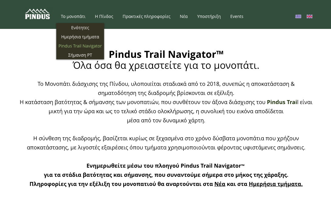 Γνωρίζετε τo Pindus Trail Navigator?