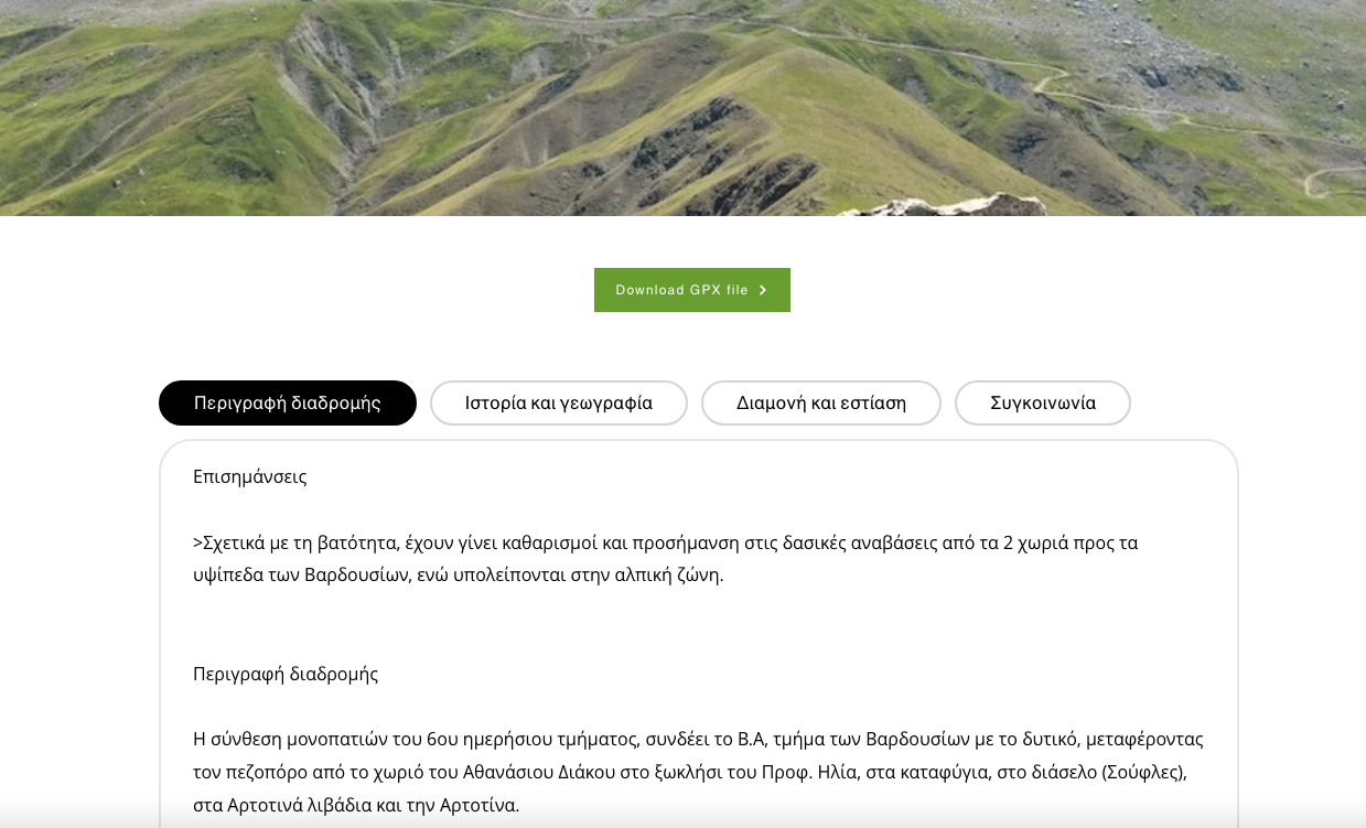 Γνωρίζετε τo Pindus Trail Navigator?